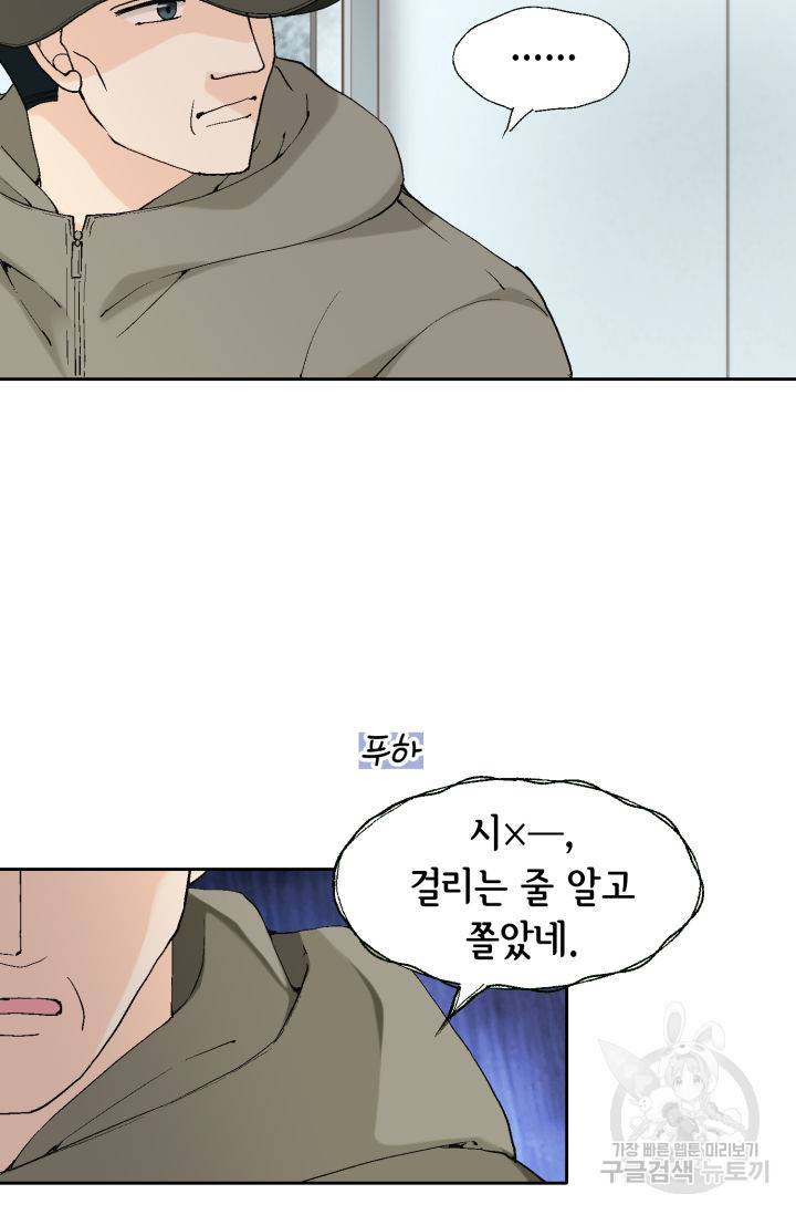 누구의 아이를 낳을까 63화 28