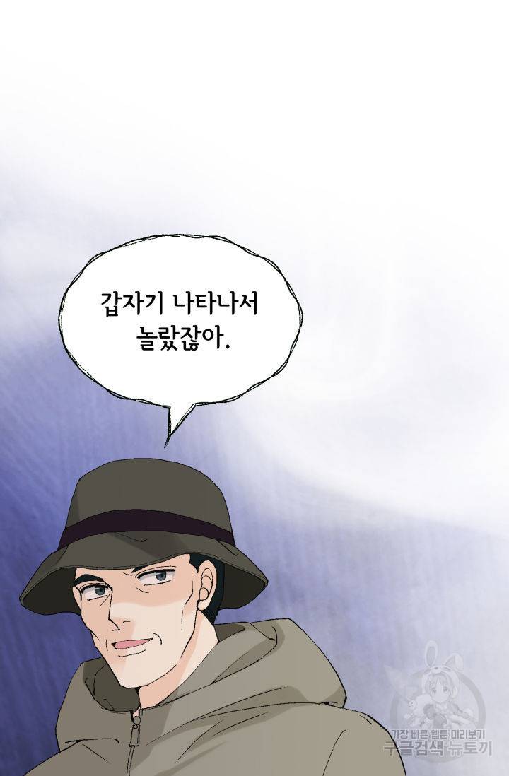누구의 아이를 낳을까 63화 29