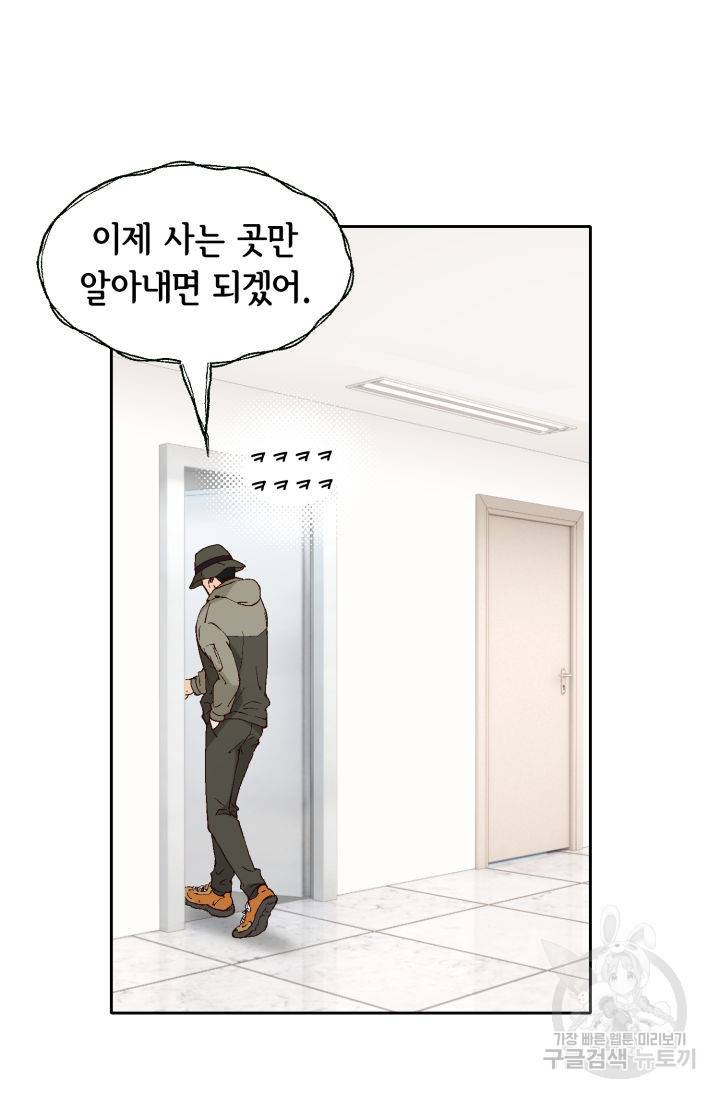 누구의 아이를 낳을까 63화 31