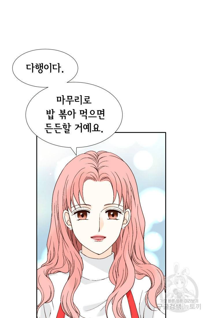 누구의 아이를 낳을까 63화 35