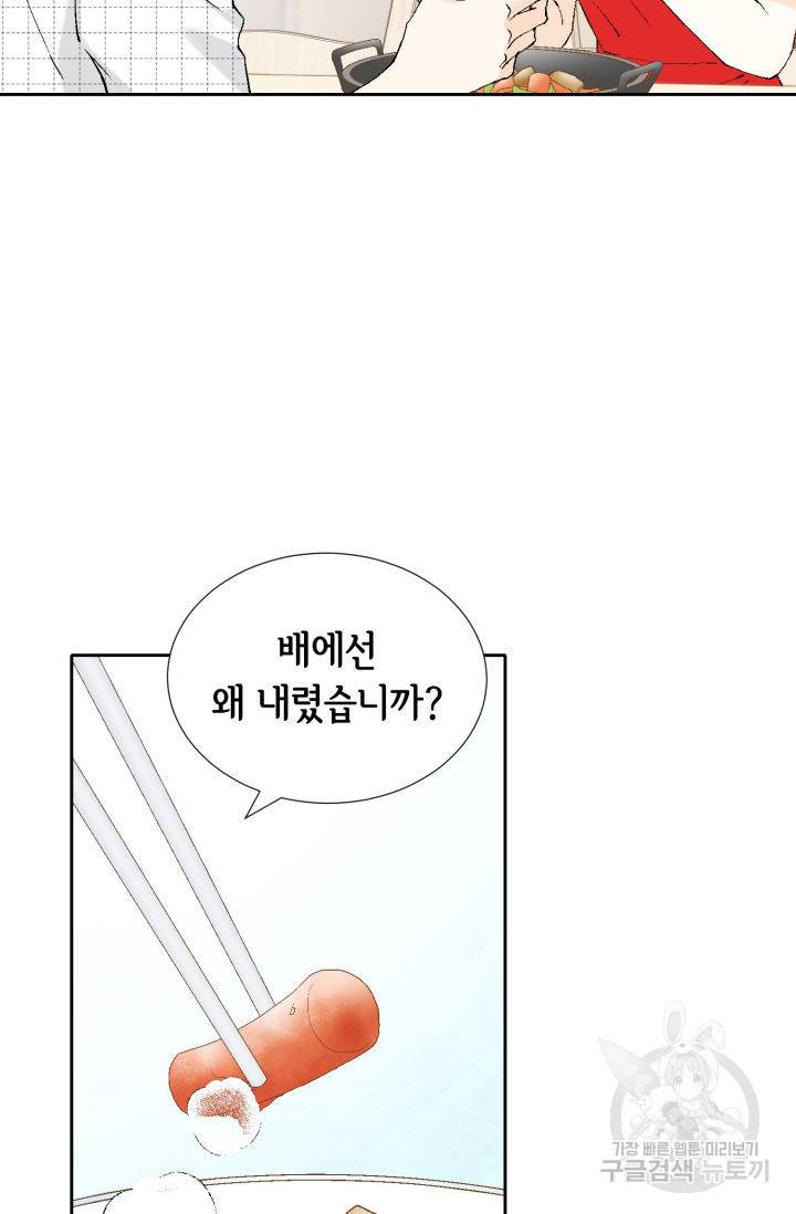 누구의 아이를 낳을까 63화 38