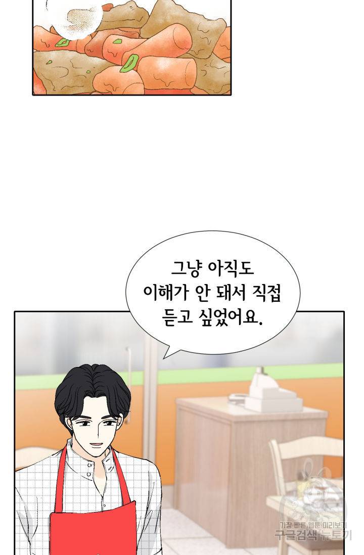 누구의 아이를 낳을까 63화 39