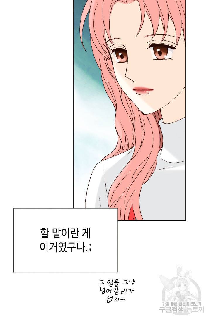 누구의 아이를 낳을까 63화 41