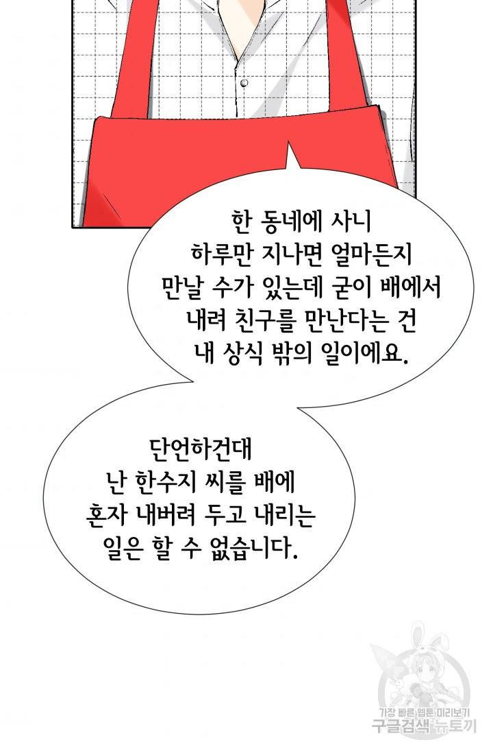 누구의 아이를 낳을까 63화 43