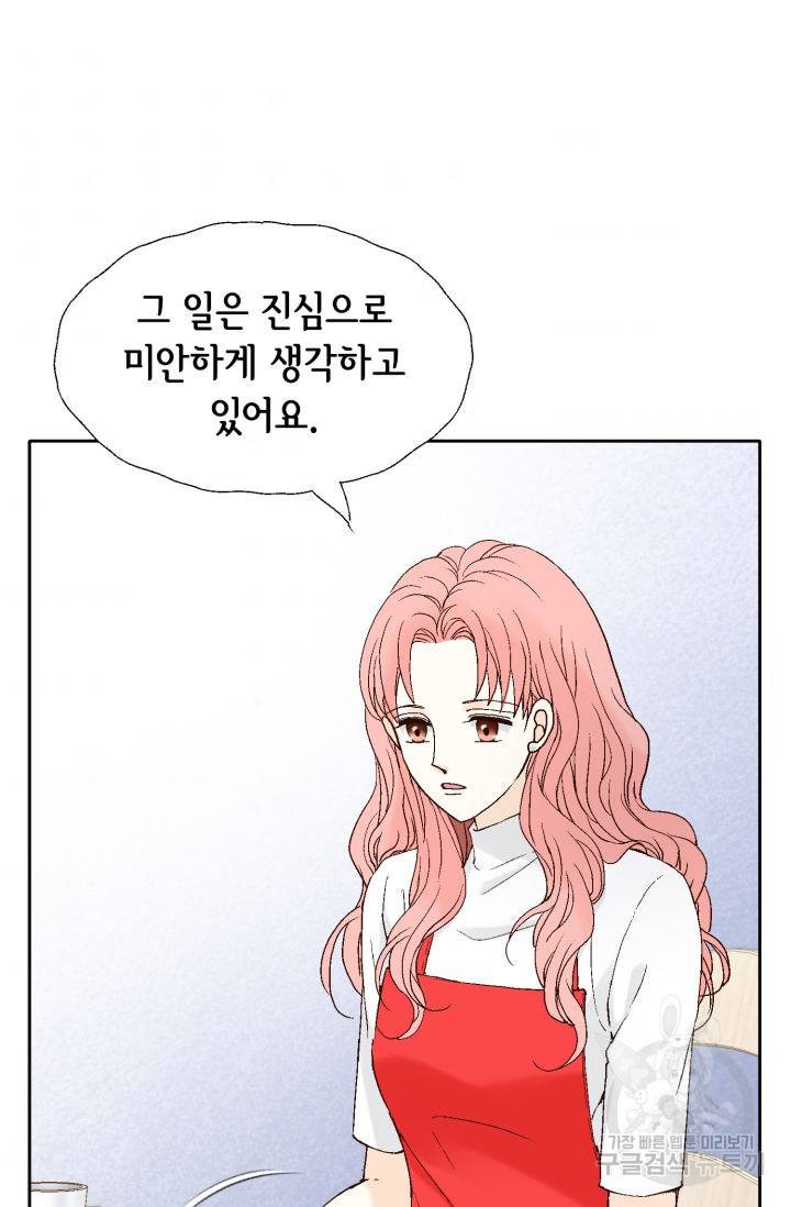 누구의 아이를 낳을까 63화 44