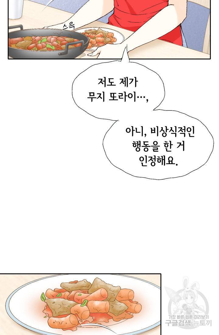 누구의 아이를 낳을까 63화 45