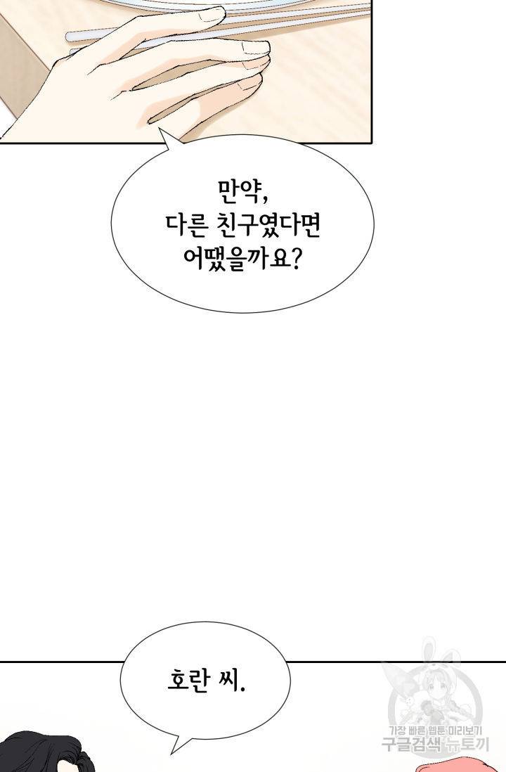 누구의 아이를 낳을까 63화 46