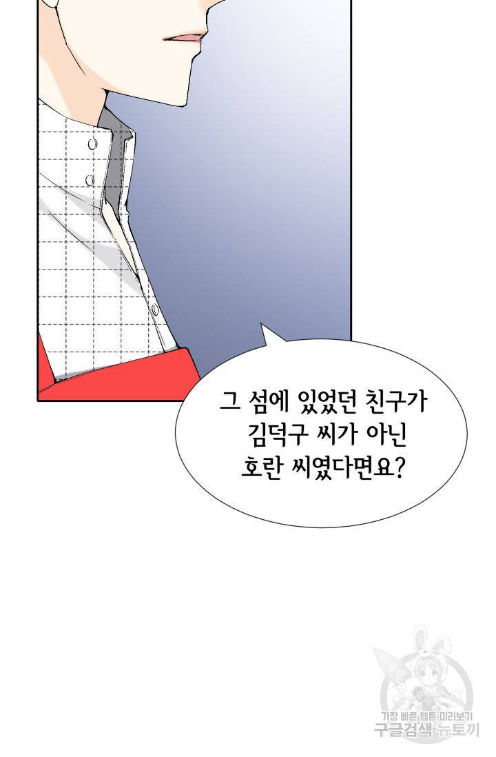 누구의 아이를 낳을까 63화 48
