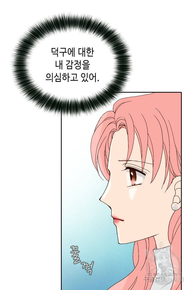 누구의 아이를 낳을까 63화 49