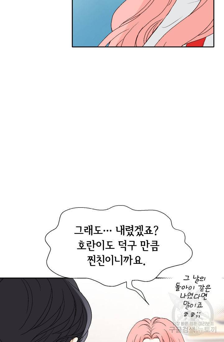 누구의 아이를 낳을까 63화 50