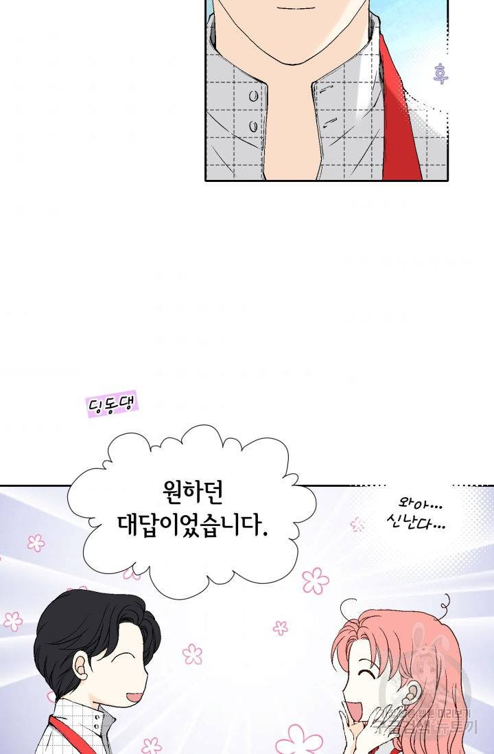 누구의 아이를 낳을까 63화 53