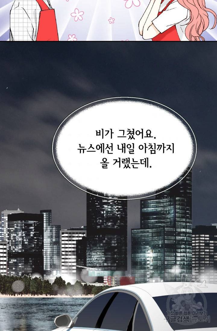 누구의 아이를 낳을까 63화 54