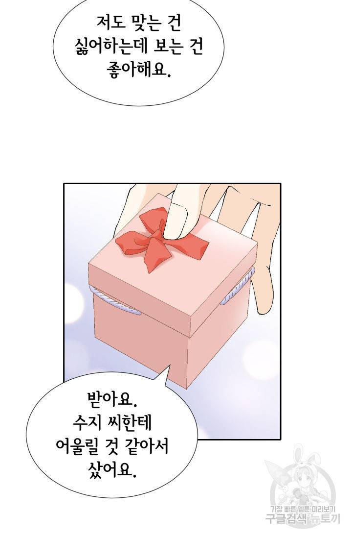 누구의 아이를 낳을까 63화 56