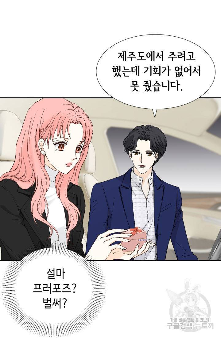 누구의 아이를 낳을까 63화 57