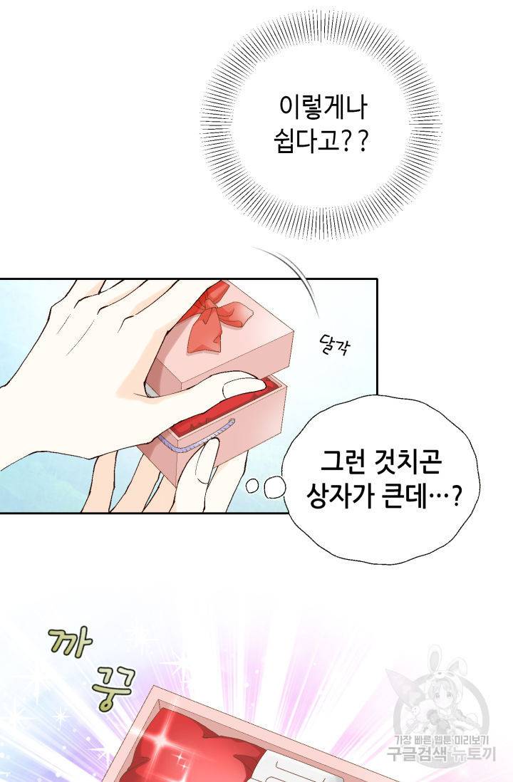 누구의 아이를 낳을까 63화 58
