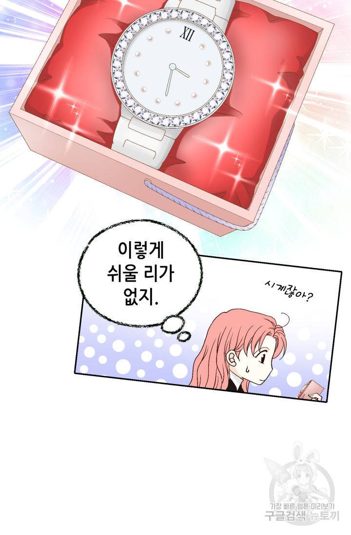 누구의 아이를 낳을까 63화 59