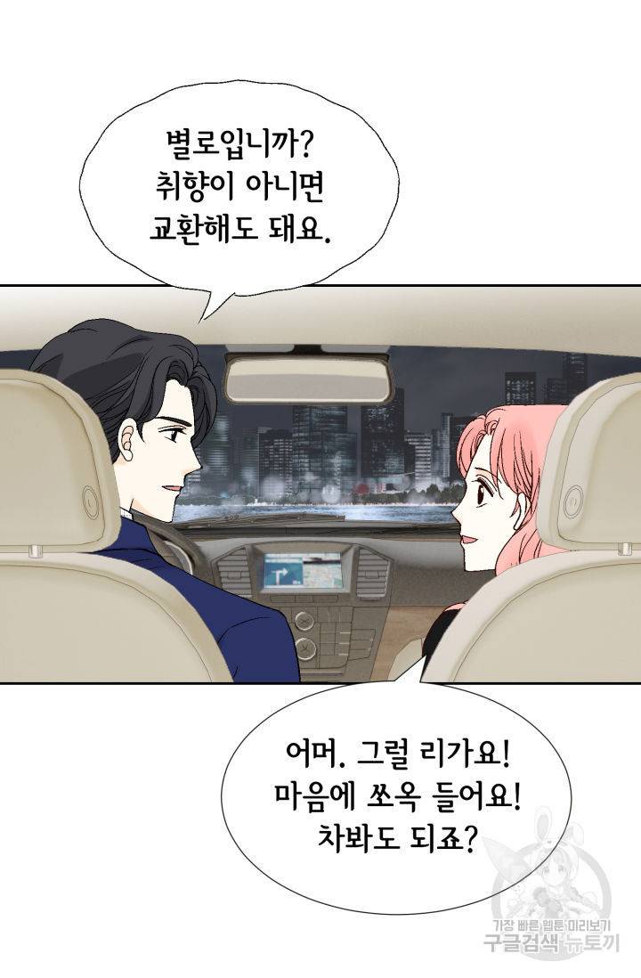 누구의 아이를 낳을까 63화 60