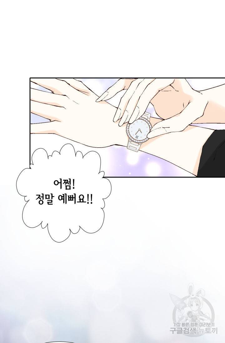 누구의 아이를 낳을까 63화 61