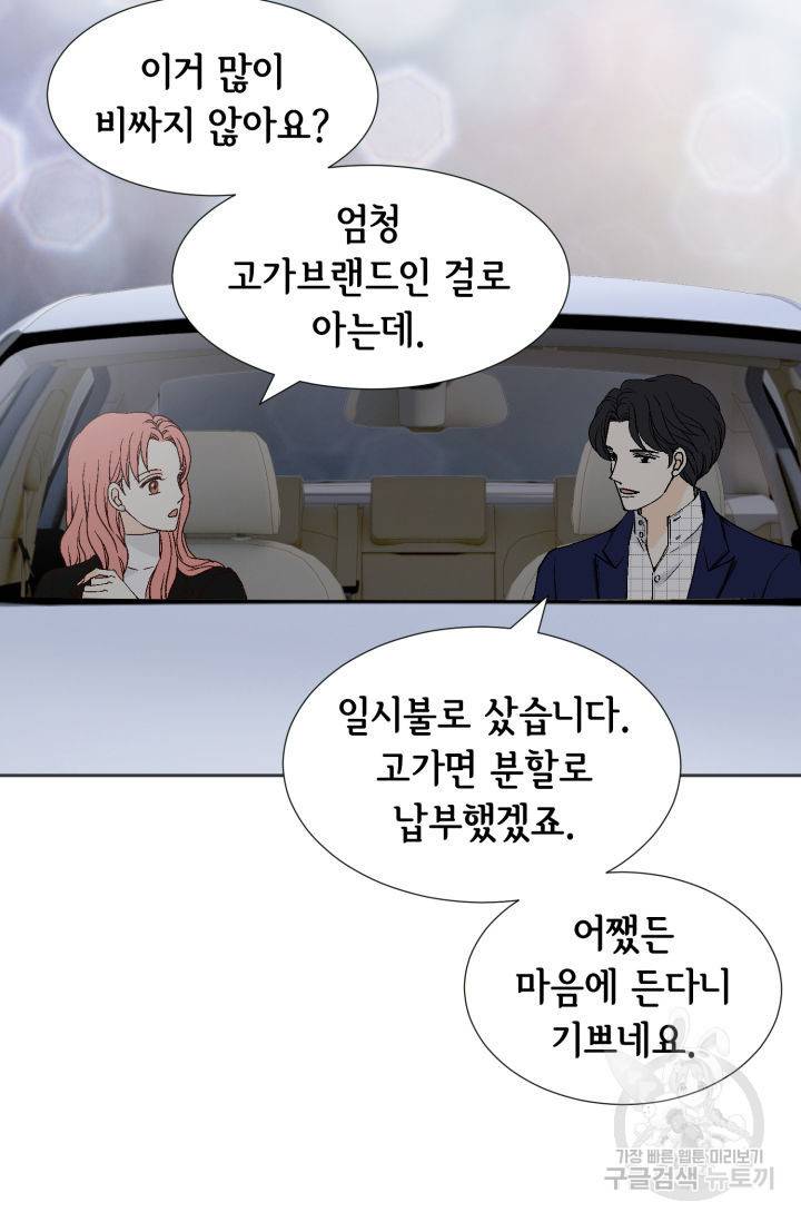 누구의 아이를 낳을까 63화 62