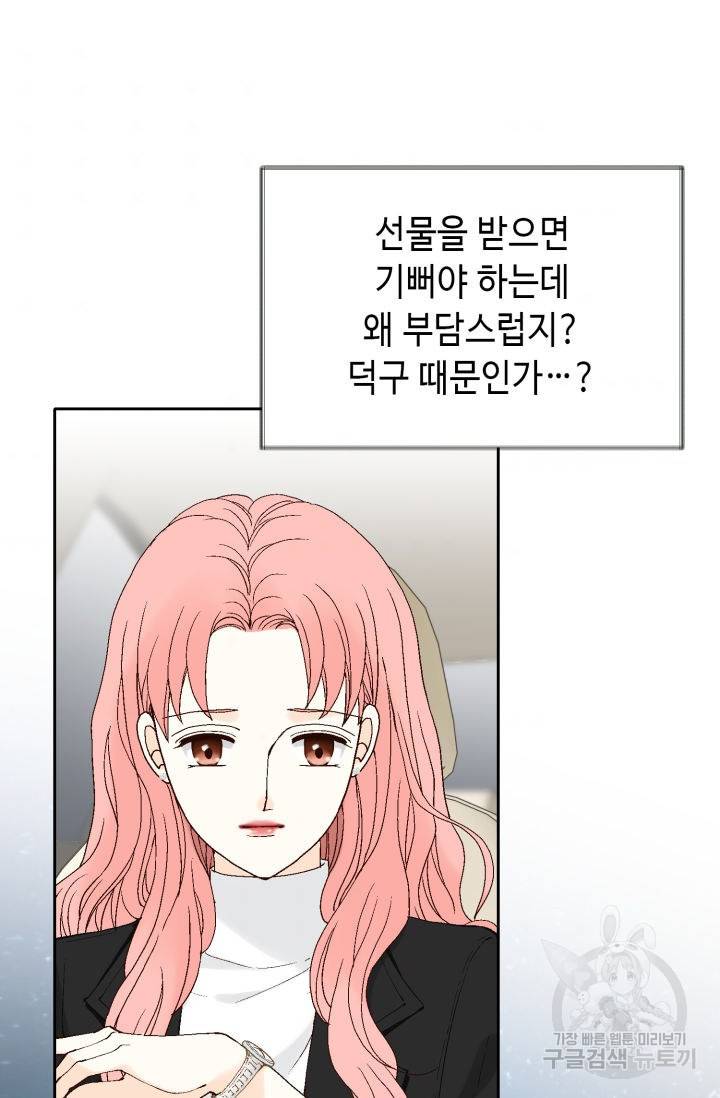누구의 아이를 낳을까 63화 63