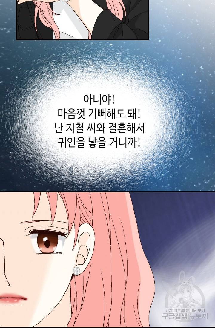 누구의 아이를 낳을까 63화 64