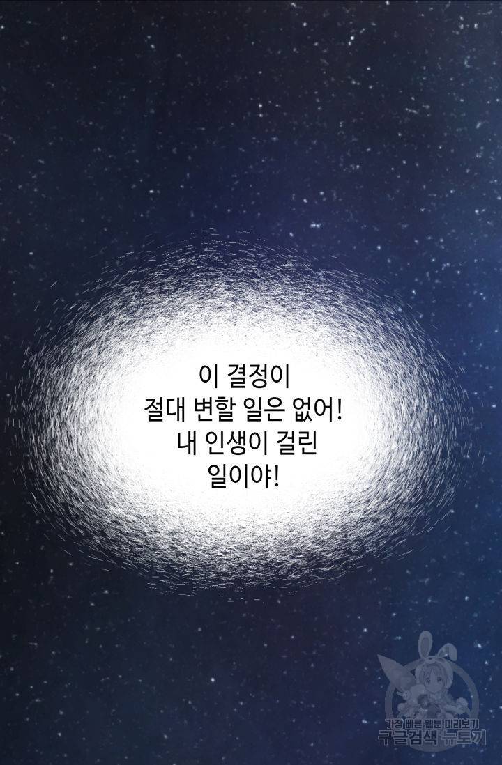누구의 아이를 낳을까 63화 65