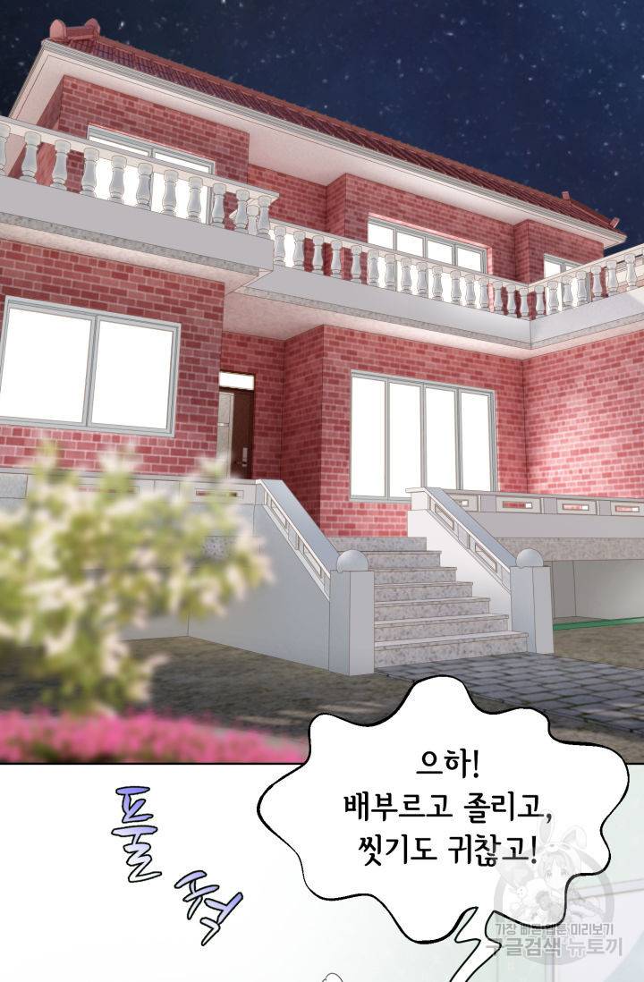누구의 아이를 낳을까 63화 66