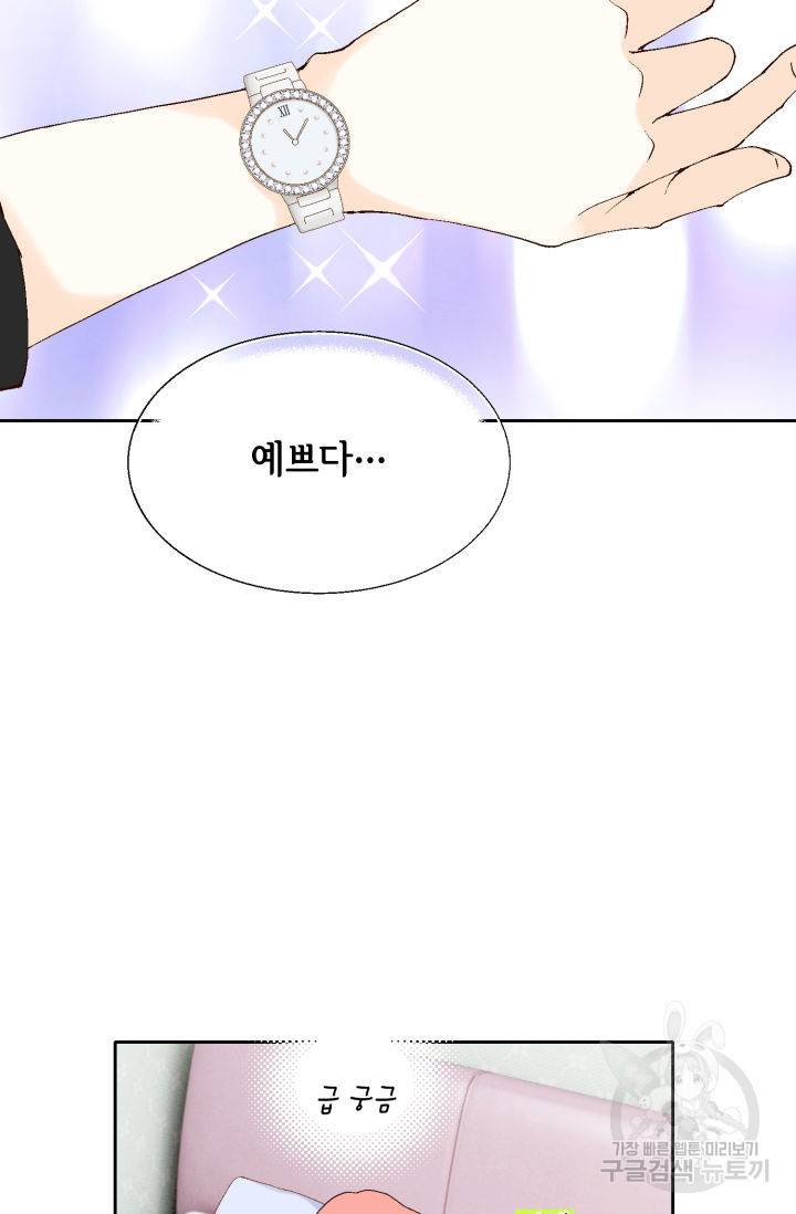 누구의 아이를 낳을까 63화 69