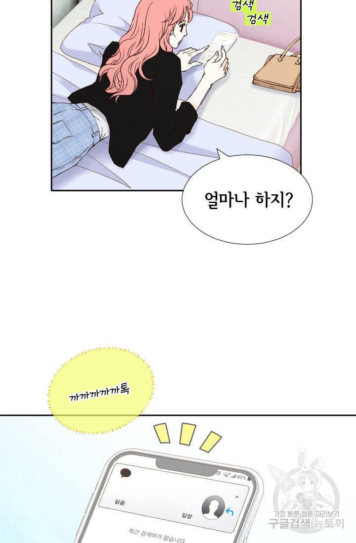 누구의 아이를 낳을까 63화 70