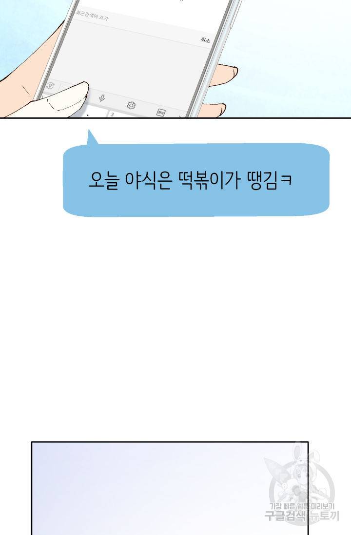 누구의 아이를 낳을까 63화 71