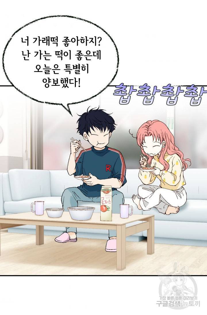 누구의 아이를 낳을까 63화 74