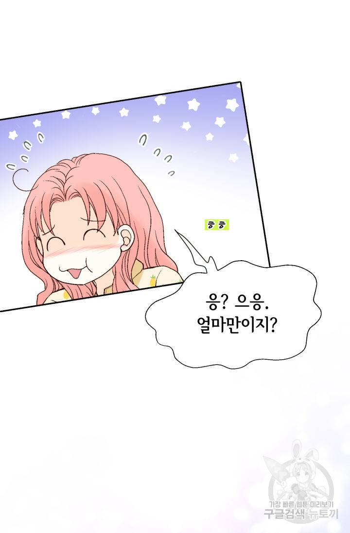 누구의 아이를 낳을까 63화 76