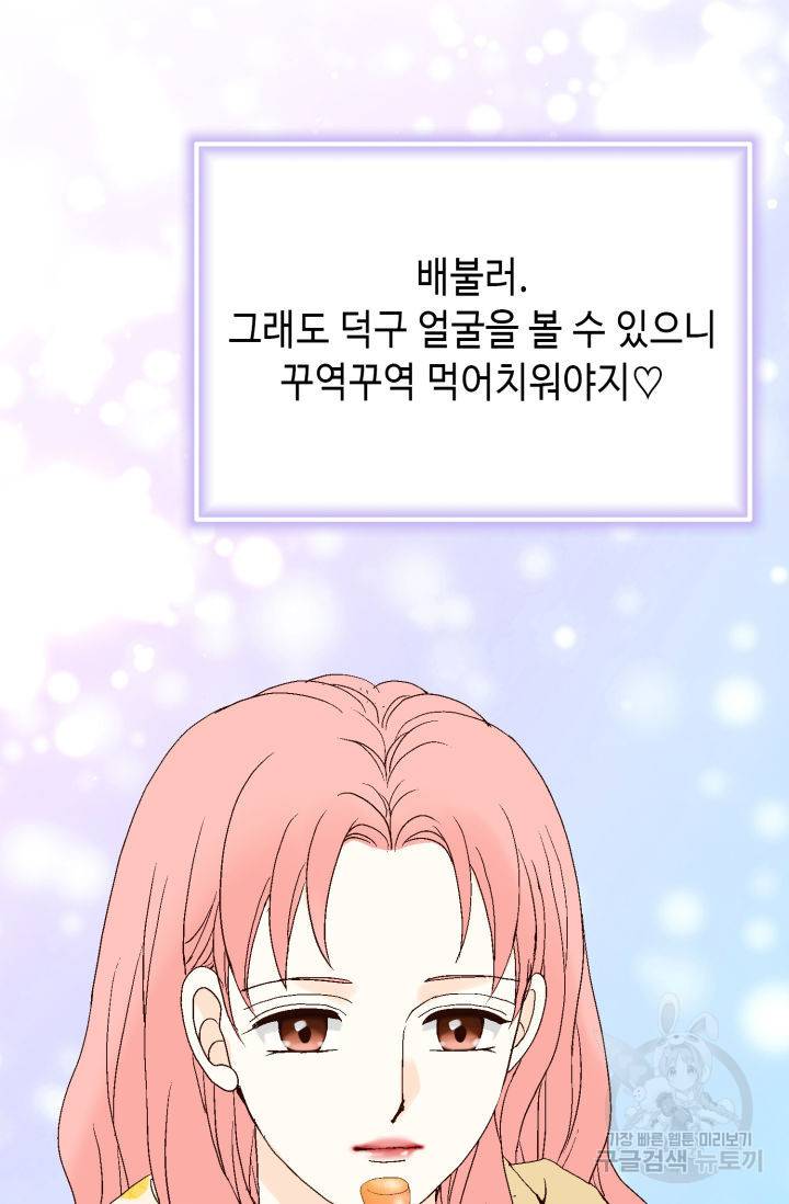누구의 아이를 낳을까 63화 77