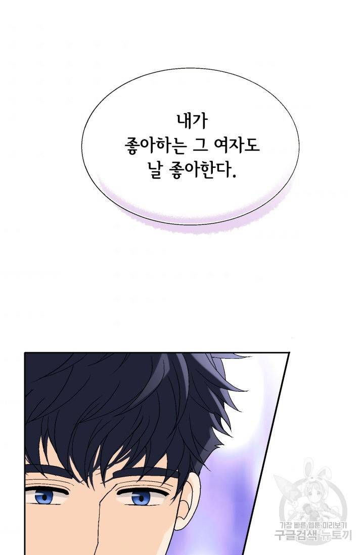 누구의 아이를 낳을까 63화 83