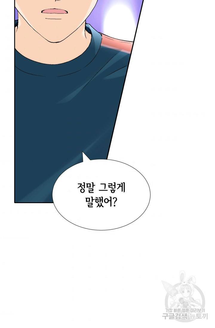 누구의 아이를 낳을까 63화 84
