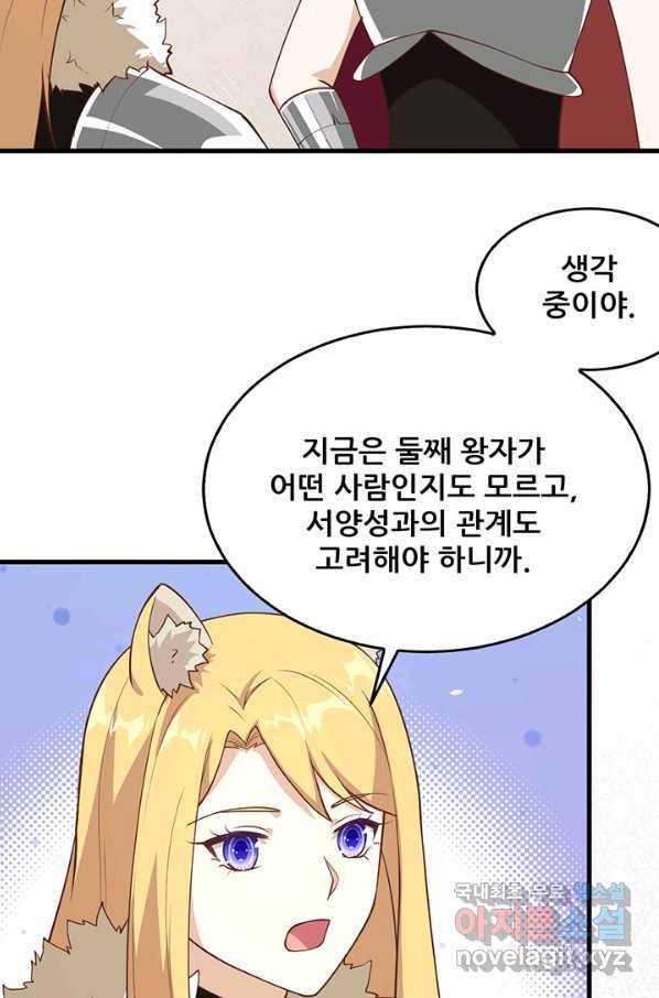오늘부터 성주 197화 4