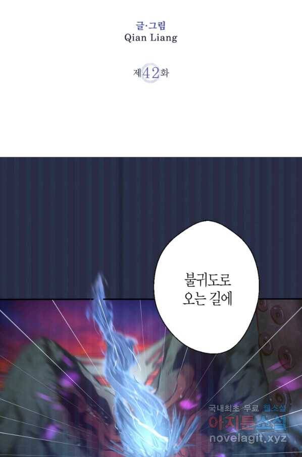 천재 퇴마사가 자꾸 강해져 42화 2