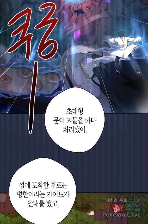 천재 퇴마사가 자꾸 강해져 42화 3