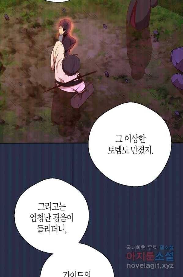 천재 퇴마사가 자꾸 강해져 42화 4