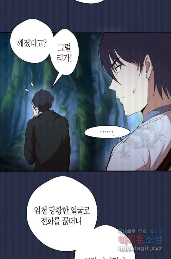 천재 퇴마사가 자꾸 강해져 42화 6