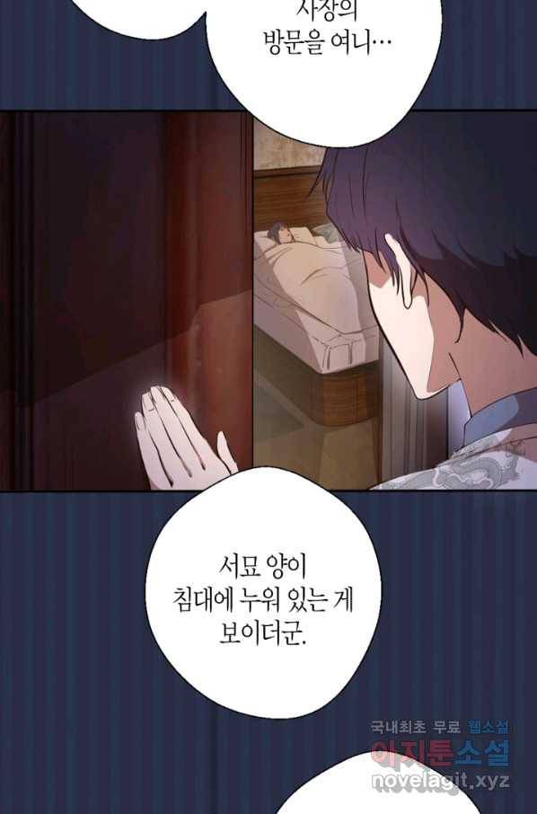 천재 퇴마사가 자꾸 강해져 42화 8