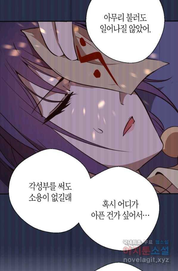 천재 퇴마사가 자꾸 강해져 42화 9