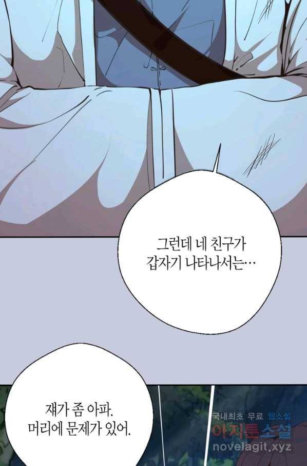 천재 퇴마사가 자꾸 강해져 42화 11