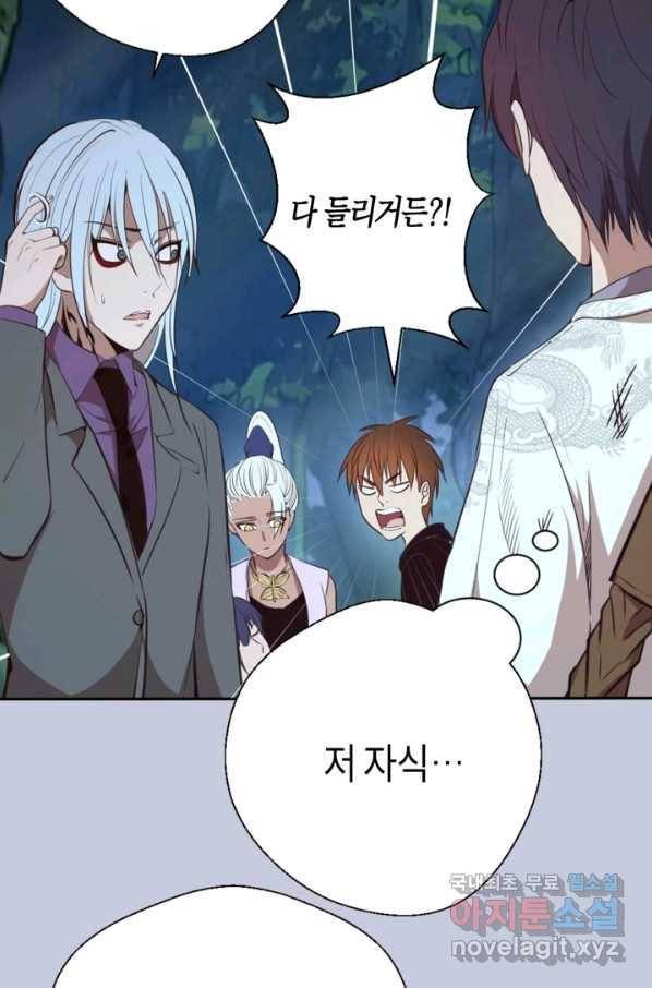 천재 퇴마사가 자꾸 강해져 42화 12