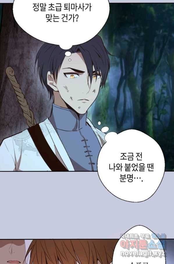 천재 퇴마사가 자꾸 강해져 42화 13