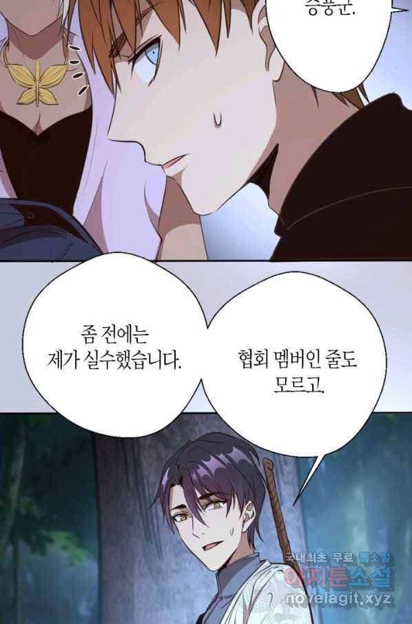 천재 퇴마사가 자꾸 강해져 42화 14