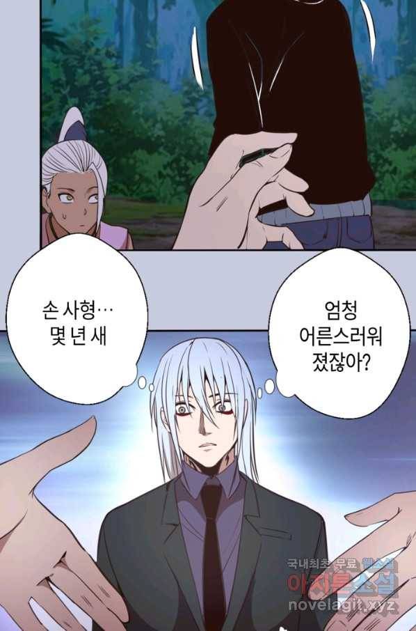 천재 퇴마사가 자꾸 강해져 42화 16