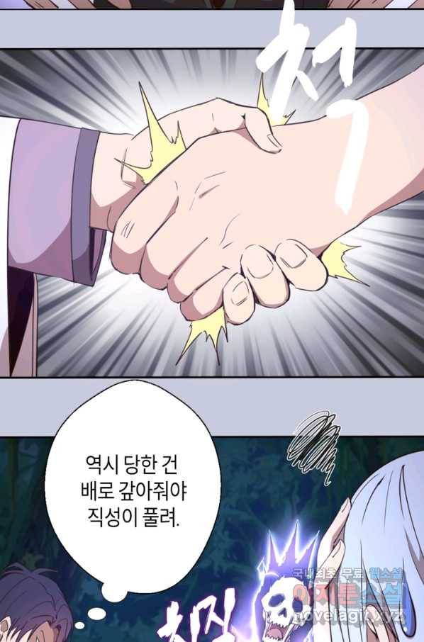 천재 퇴마사가 자꾸 강해져 42화 17