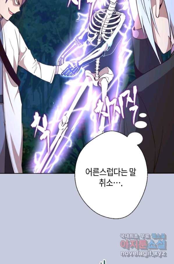 천재 퇴마사가 자꾸 강해져 42화 18