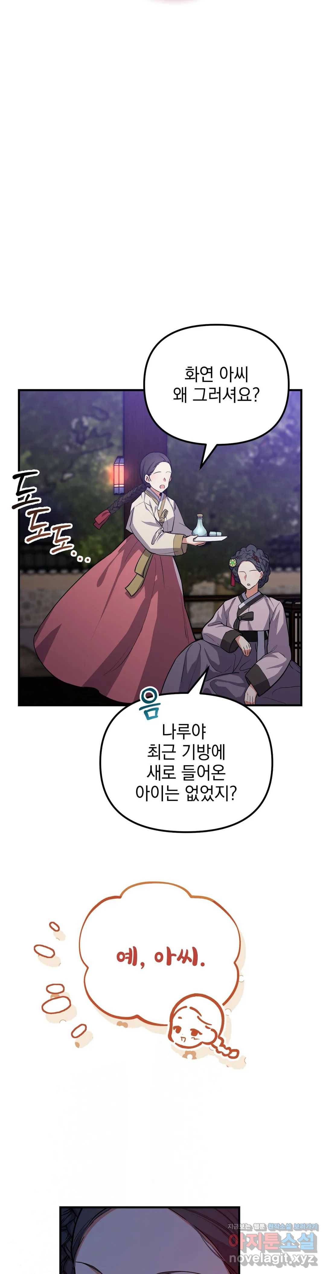 여우야 뭐하니 2화 4
